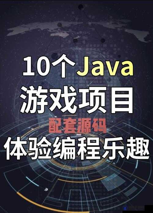 人狗大战 JAVA 代码编程之乐：趣味编程的独特体验