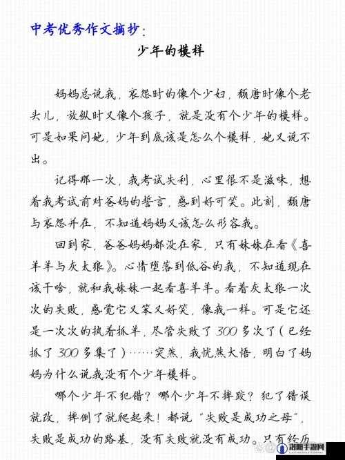 少年成长之路上的挑战与抉择：放荡少年的挨打经历