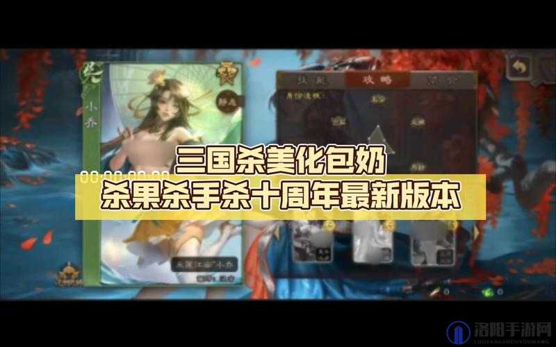 三国杀奶杀裸杀版最新版下载：全新体验，等你来战