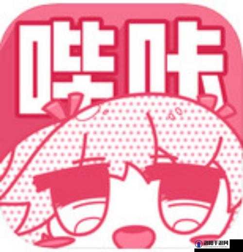 哔咔漫画app下载免费：让你畅享精彩漫画世界的便捷途径