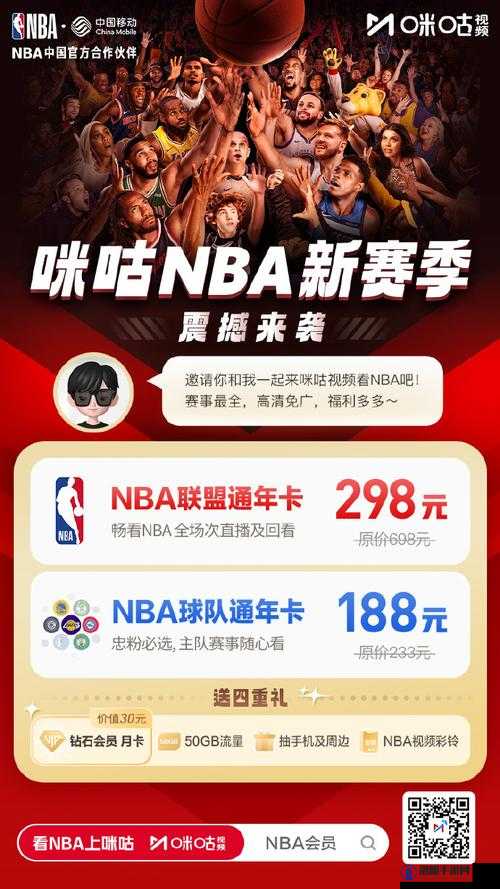 9.1免费版网站 nbaoffice68 官方正版，畅享精彩赛事直播