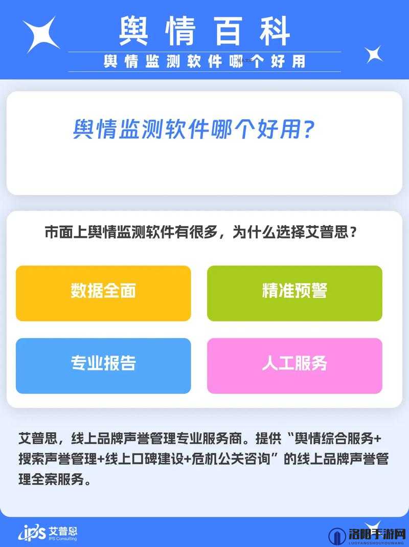 免费的舆情网站 APP：提供全面精准舆情信息的得力助手