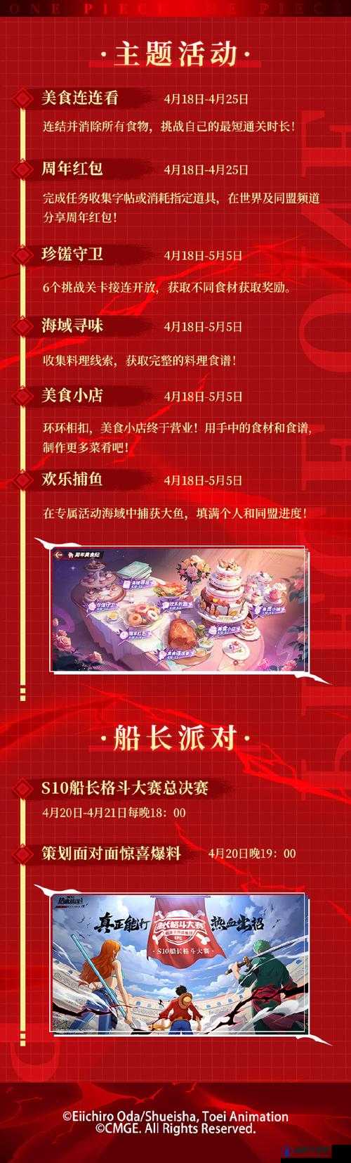 航海王热血航线周年庆，全面活动内容及福利一览