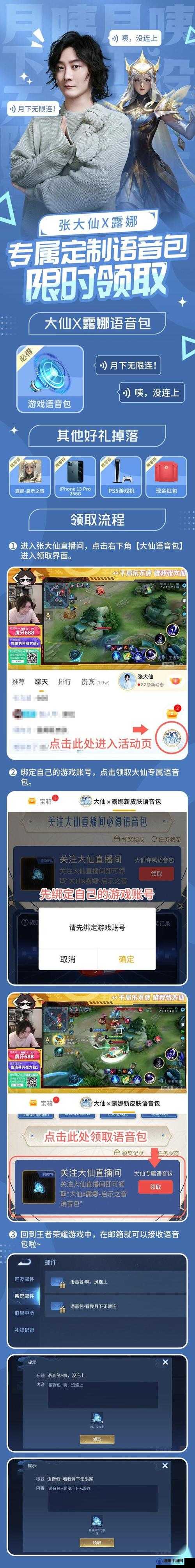 王者荣耀张大仙露娜专属语音包，全面解析轻松领取攻略指南