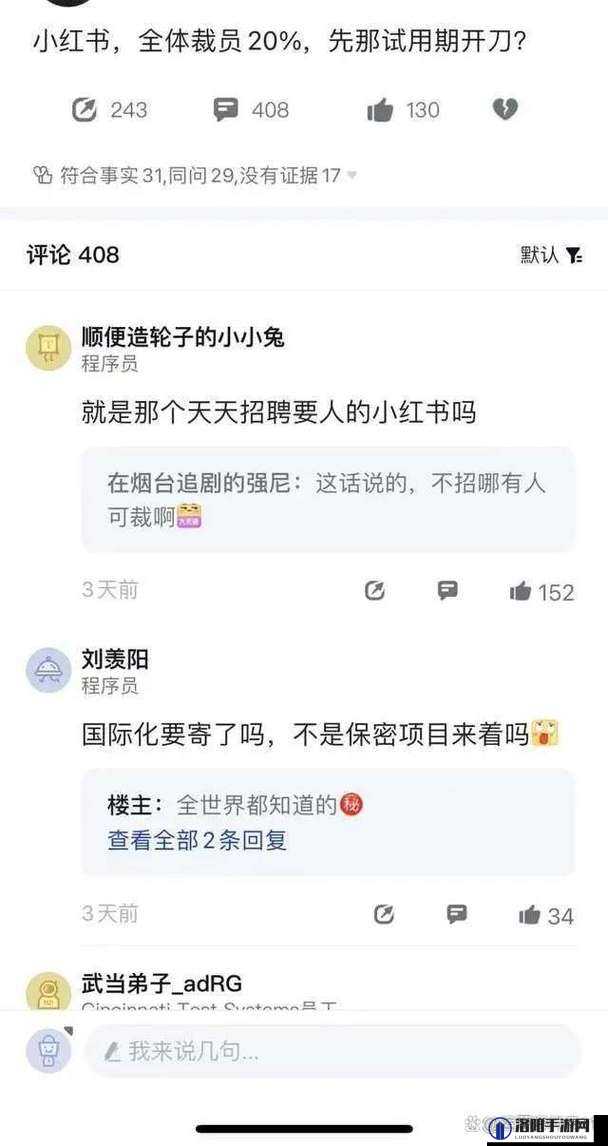 小红书裁员风波深度解析，背后的原因、行业影响及企业管理的启示