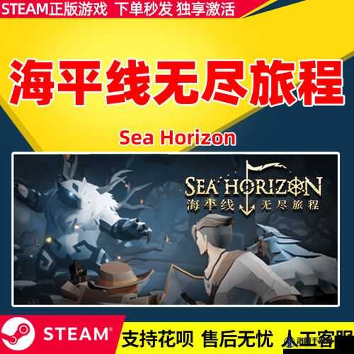 SeaHorizon官方网站地址及全面深度游戏评测解析