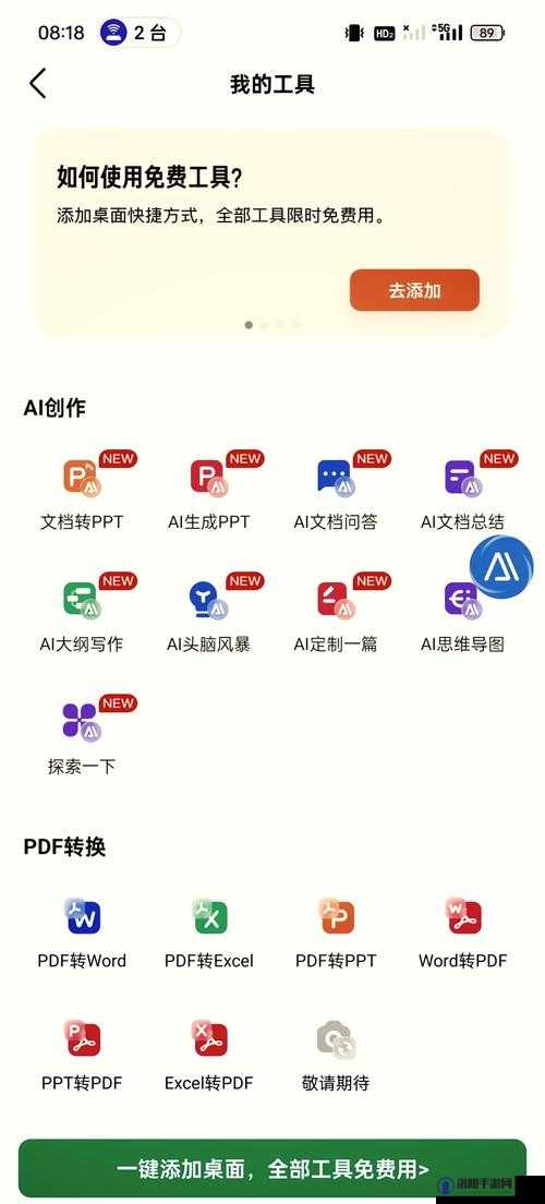 百度文库 AI 生成 PPT：高效便捷的创作工具