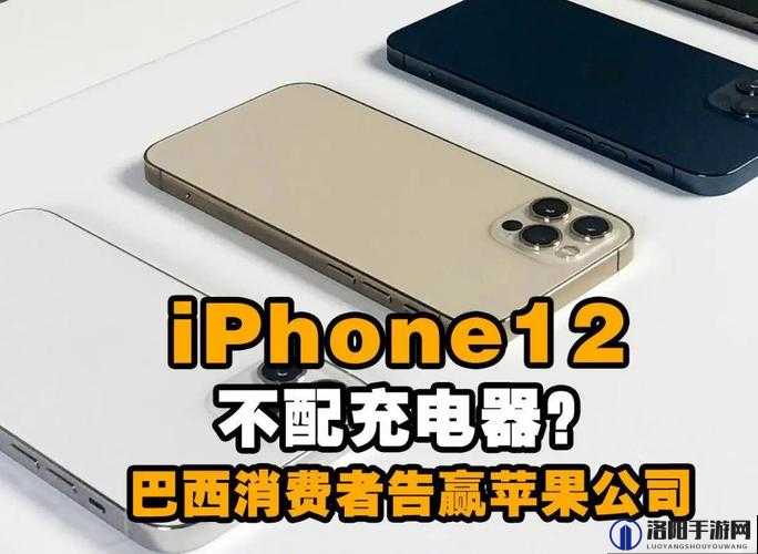 苹果取消iPhone充电器引巴西消费者保护法冲突，每人被判赔7000元事件解析