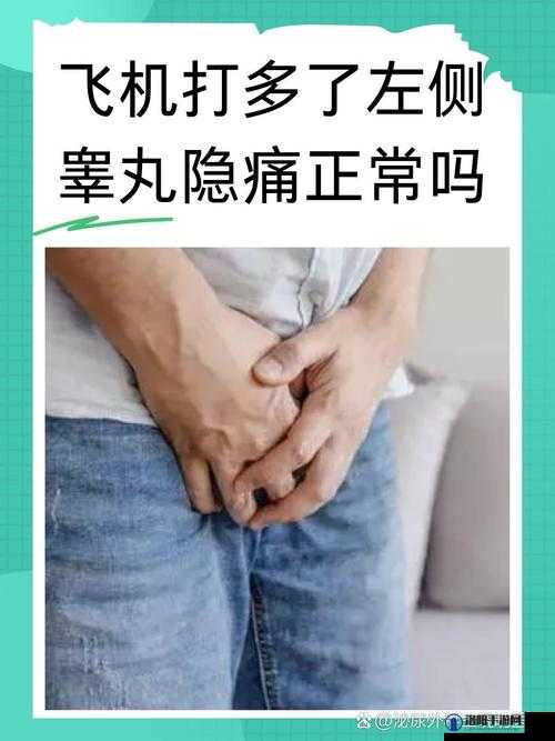 飞机打多了对身体有什么伤害：详细解析其危害与后果