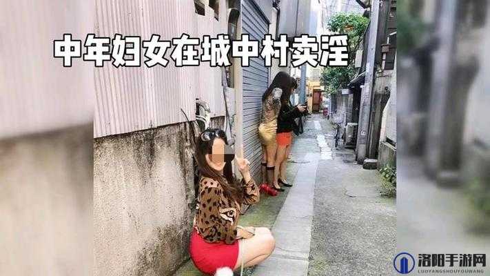 被忽视的她们：中国棚户区妓女的故事