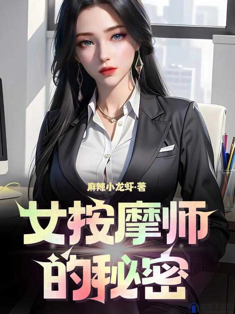 男按摩师与寂寞少妇：一段不为人知的情感纠葛故事