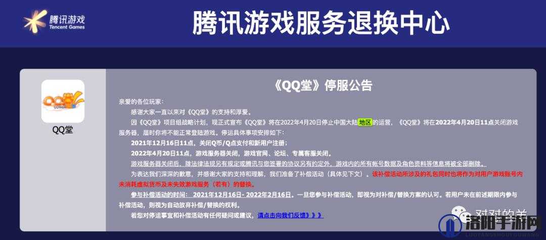 QQ堂正式停服，标志着属于一代人的青春回忆正式落下帷幕