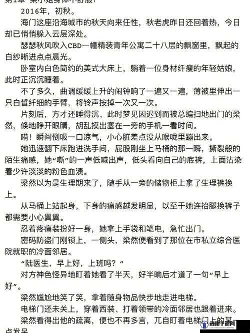 白洁被邻居灌满精 h 高清视频：一段引人入胜的伦理故事