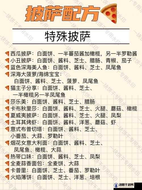 制作一半充满生机绿意、一半呈现腐朽风味独特披萨的独家配方与详细攻略