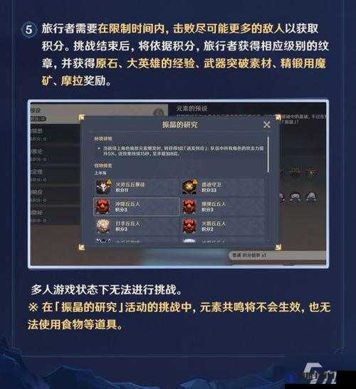原神振晶的研究活动全面介绍及原石奖励获取攻略详解