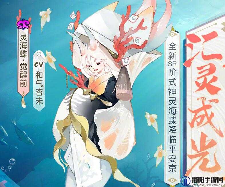 阴阳师新SR式神灵海蝶全面解析，立绘细节与角色特色介绍