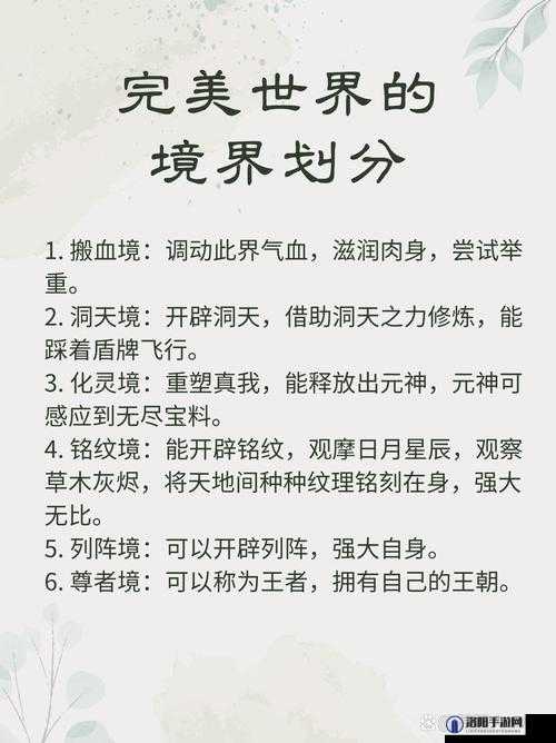 太荒初境游戏全面解析，详细境界划分及提升路径一览