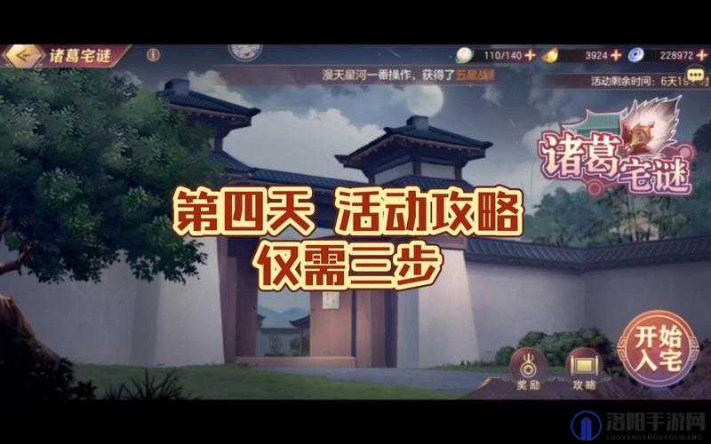 三国志幻想大陆诸葛宅迷第四天攻略，解密颜色顺序与八卦图案开启密室