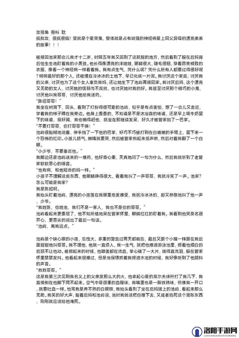 我可是你哥骨科双男主：他们之间禁忌又深刻的情感羁绊