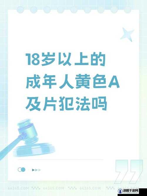 中国黄色一级片相关内容不宜宣扬和传播