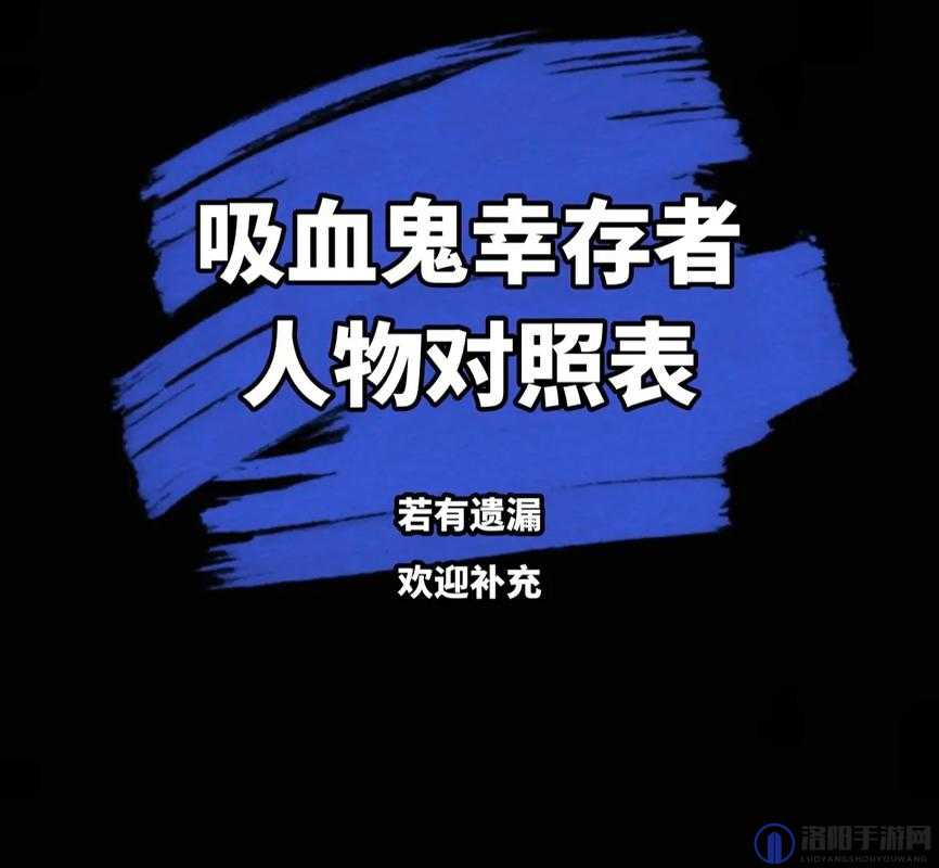 吸血鬼幸存者0.5版本深度解析，探索并揭秘游戏中最强角色的真实身份