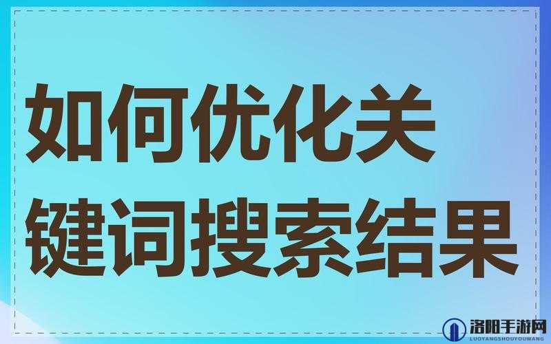 让我来帮你优化吧：：找到 83 条相关结果