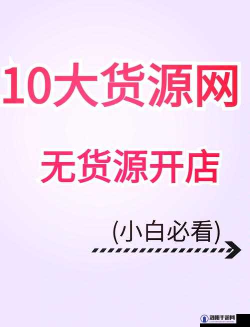 成人用品进货批发网：优质货源一站式采购平台