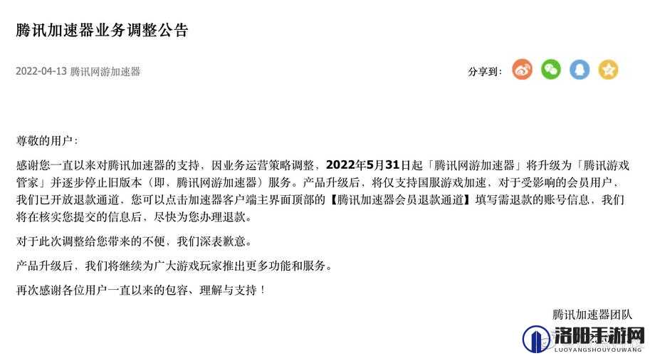 腾讯加速器将停止外服游戏加速服务，受监管政策影响及业务调整所致