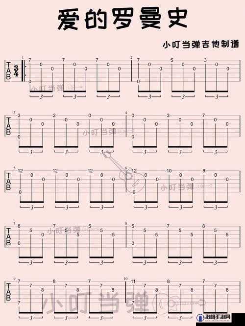 爱的罗曼史完整版在线观看：经典吉他曲的浪漫之旅