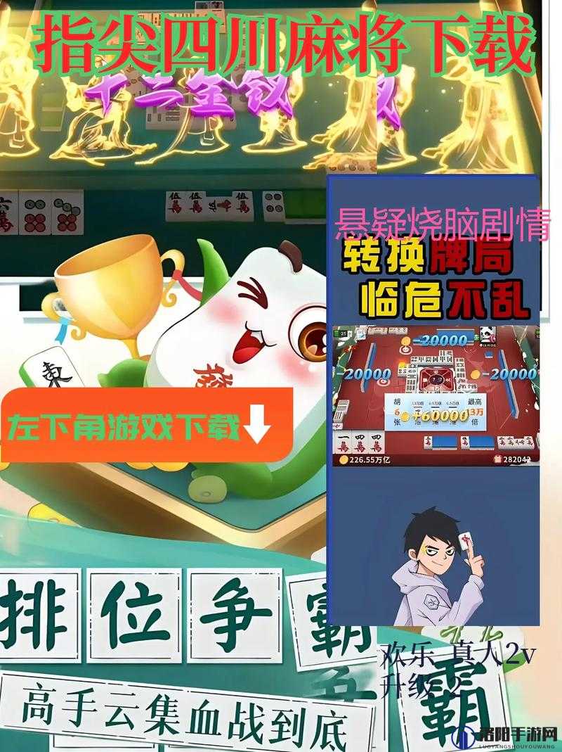 欢乐麻将(免费版)：畅享指尖麻将欢乐时光