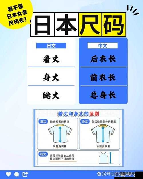 日本尺码与亚洲尺码区别 2022：深度解析两者的差异与特点