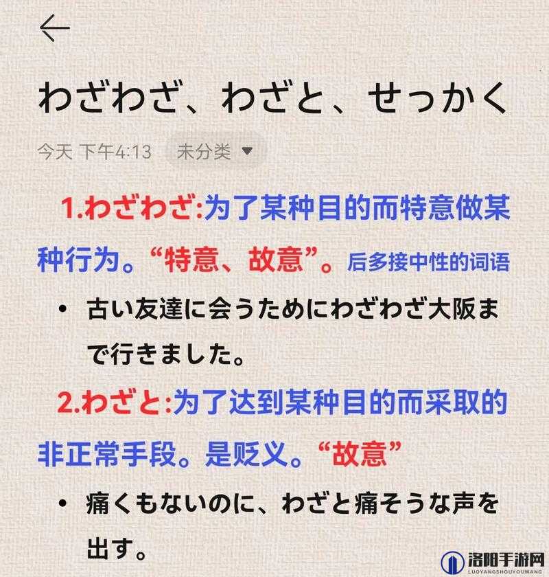 せっかくとわざわざの区別に関する詳細解説及び応用例