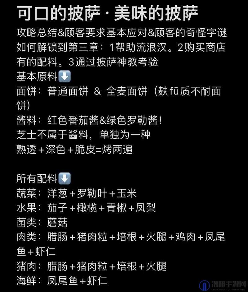 新手必看！全面解析可口的披萨第一天完美开业详细攻略