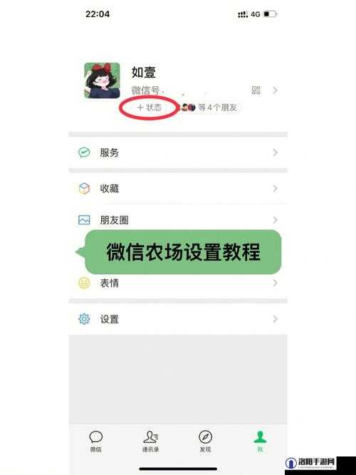 微信农场设置与打开步骤全面解析，打造你的个性化微信小农场指南