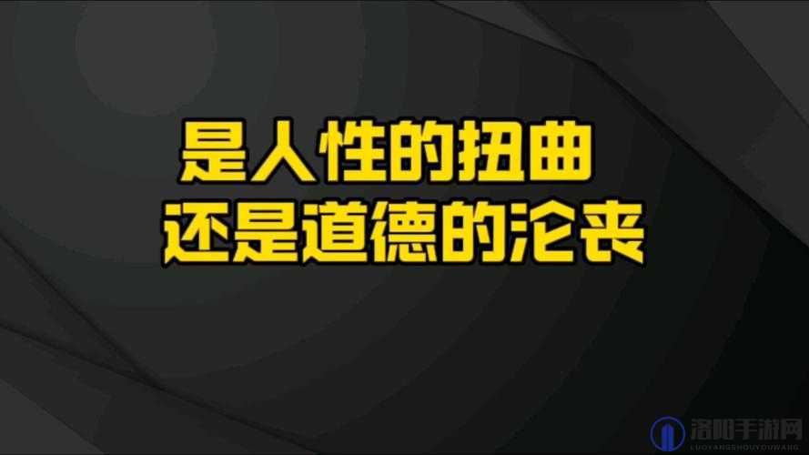 女子在公众场合被强制侵犯：是道德的沦丧还是人性的扭曲