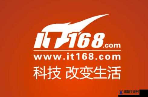 www.it168.com-一个专注于科技产品资讯与评测的专业网站