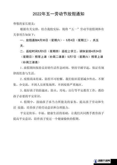 2022年劳动节放假时间、调休安排及注意事项全面详解