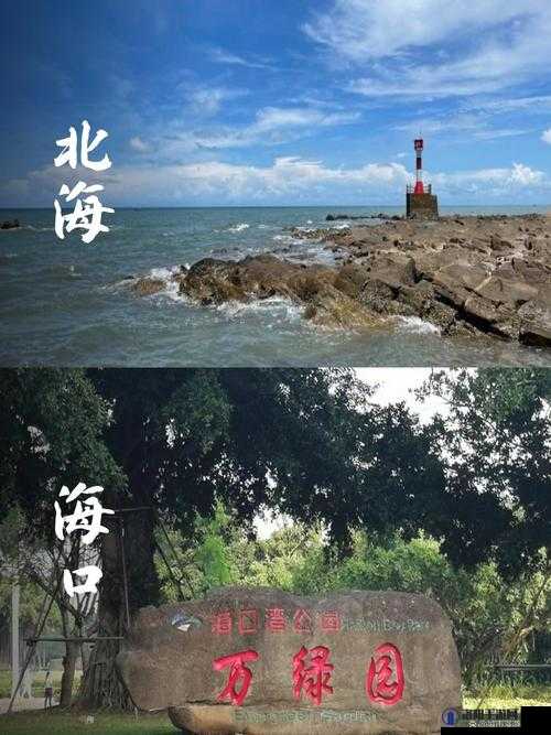 北海是哪个省的城市？这个问题困扰了很多人，让我们一起来探索吧