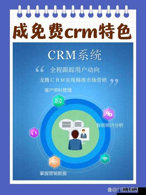 成免费 CRM 第 8 集：深入剖析其功能与应用案例及优势展现