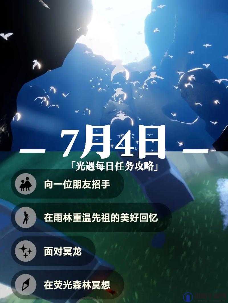 光遇4月7日每日任务详解，全面掌握攻略技巧，助你轻松解锁游戏丰厚奖励