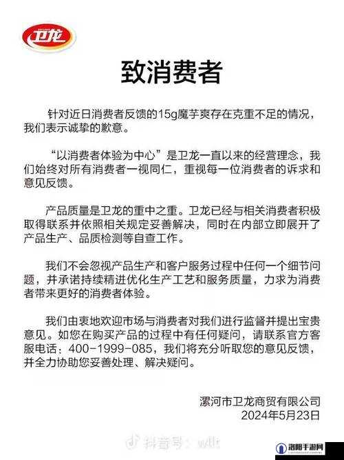 卫龙辣条缺斤少两事件引发公众关注，公司致歉并深刻反思品质承诺