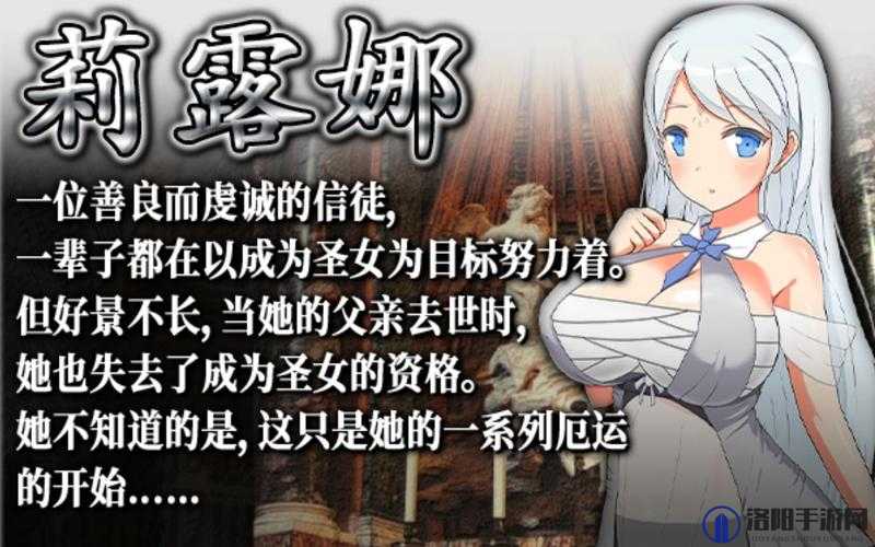 魅魔之宴与愉悦的圣女，全面解析结局触发方法与条件