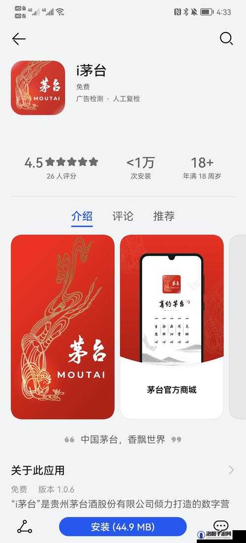 i茅台登顶App Store免费榜，现象解析、成功原因及行业影响探讨