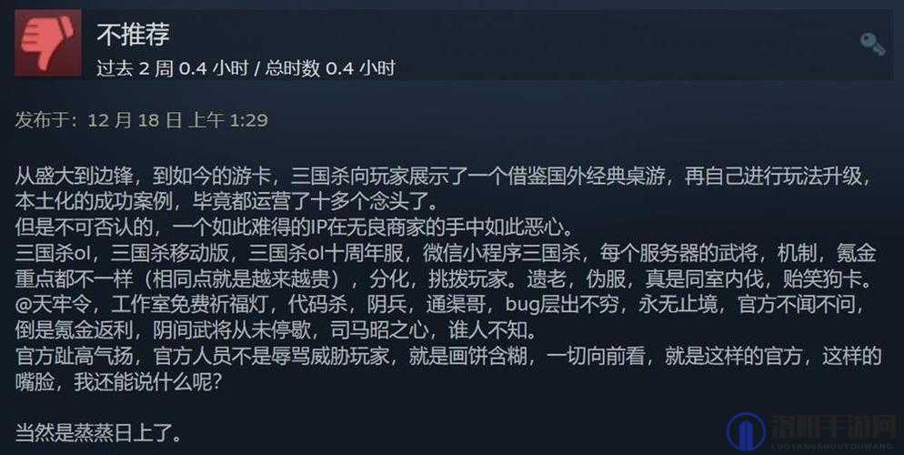 Steam版三国杀疑似雇佣水军刷好评，事件背景与影响深度解析