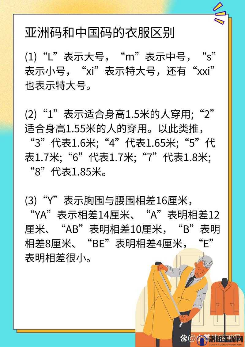 亚洲码欧洲码一码二码三码：尺码差异与文化特点探讨