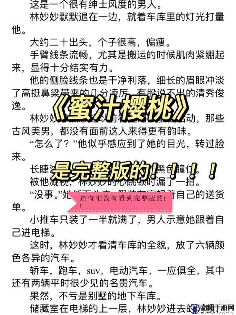 蜜汁樱桃林妙妙最终的情感归属揭晓-令人意想不到的结局