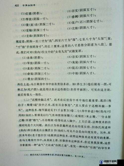 九浅一深三左三右是什么字？探索古代房中术的奥秘