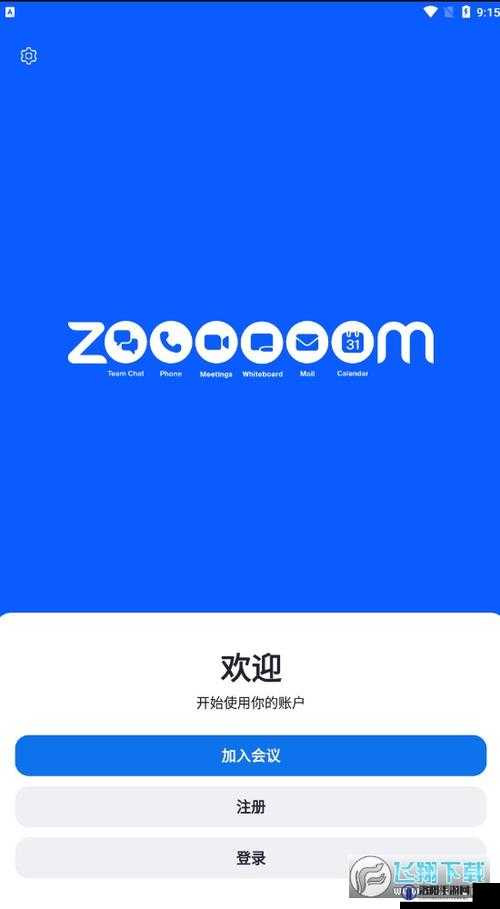 Zoom 与动物 Zoom 最新版本：无限精彩内容等你来探索