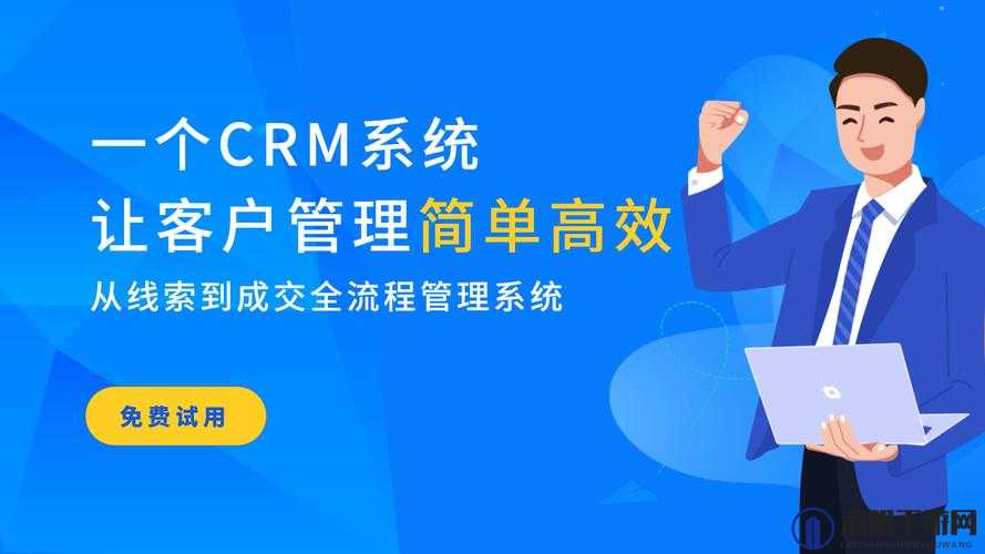 成免费的 CRM 无需下载：助力企业高效管理客户资源