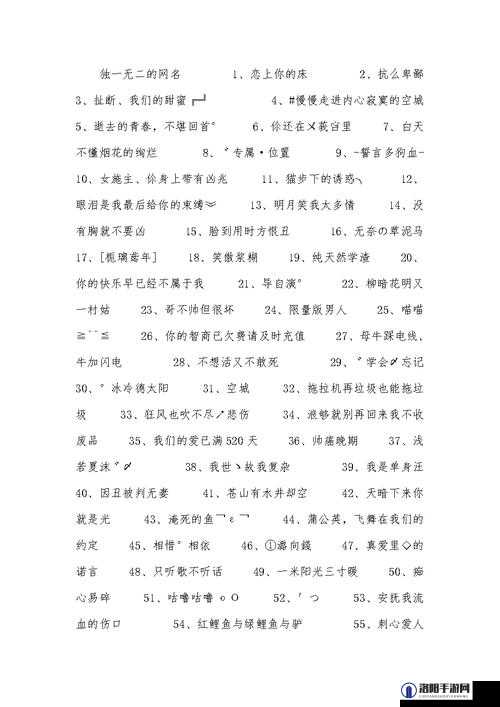 yw52777 最新网名开启别样精彩之旅